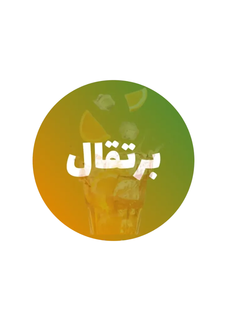 [B-0003] برتقال باجين - سعة 22 لتر