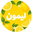 كرتون عصير ليمون نعناع بودر