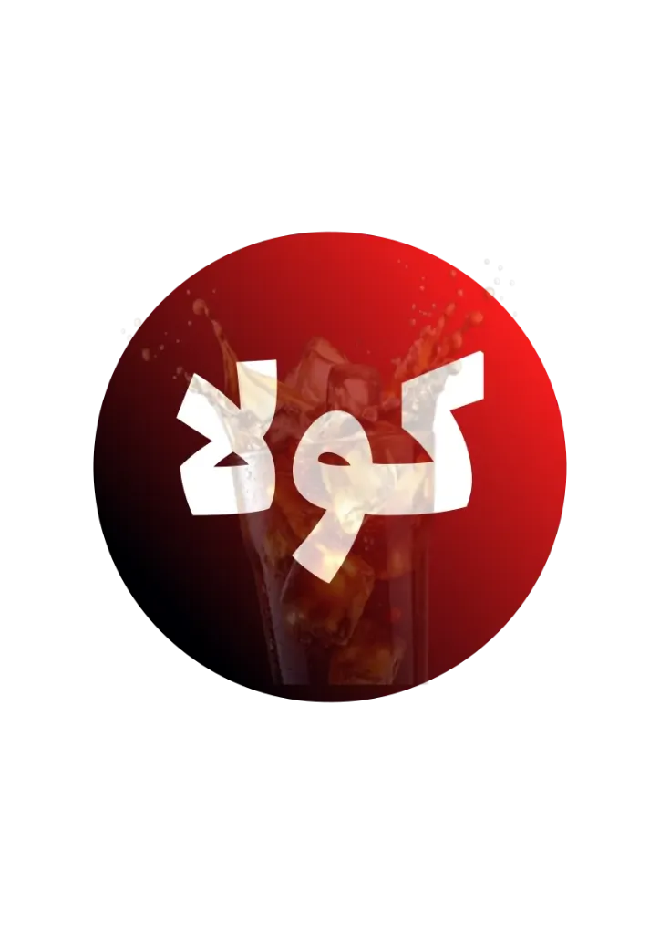 [B-0001] كولا باجين - سعة 22 لتر