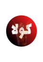 كولا باجين - سعة 22 لتر